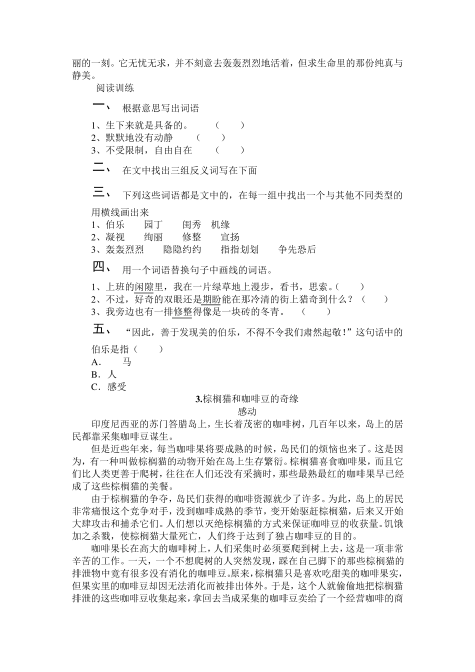 小学语文阅读理解题_第3页