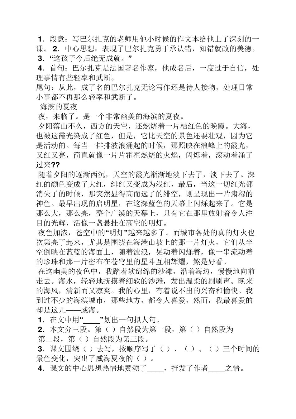 小学语文阅读理解题及答案_第2页