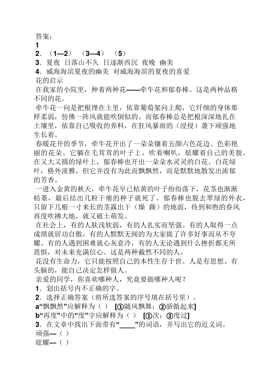 小学语文阅读理解题及答案_第3页