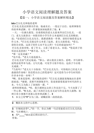 小学语文阅读理解题及答案