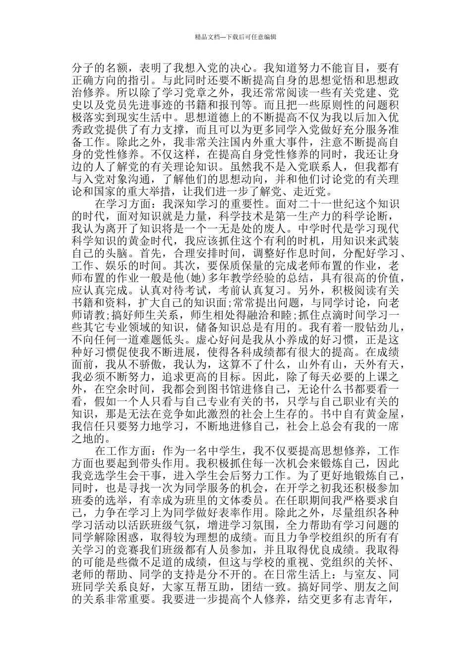 中学共青团工作总结2024_第3页