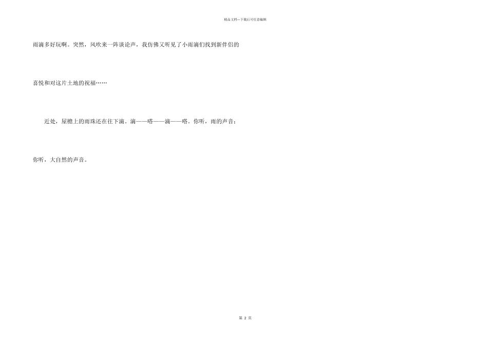 中学写景：听雨_第2页