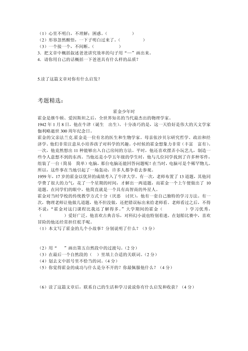 小学语文阅读第1类：写人类文章_第2页
