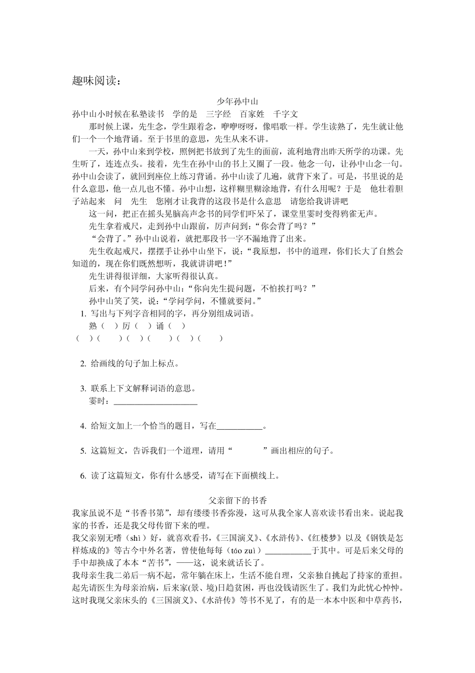 小学语文阅读第1类：写人类文章_第3页