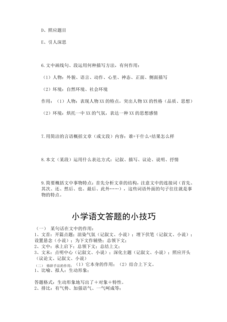 小学语文阅读答题技巧精华+答题公式及常见修辞方法_第3页