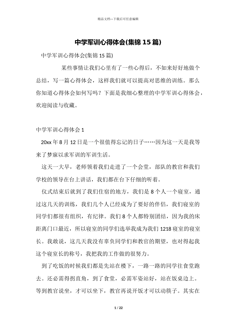 中学军训心得体会_第1页