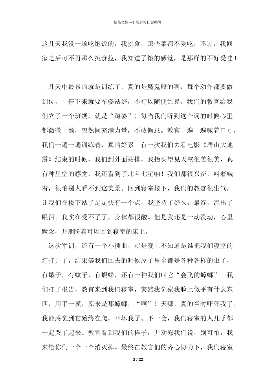 中学军训心得体会_第2页