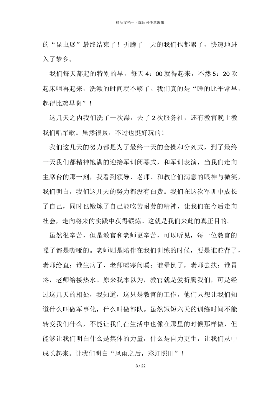 中学军训心得体会_第3页