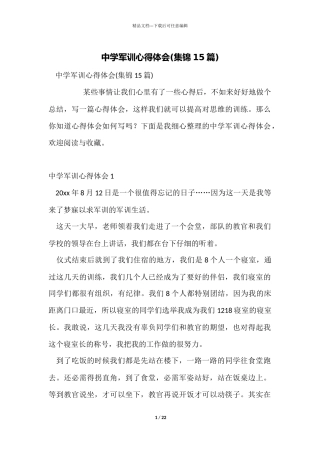 中学军训心得体会