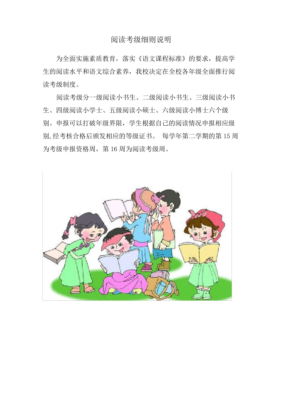 小学语文阅读考级细则_第1页