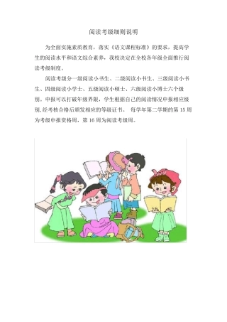 小学语文阅读考级细则