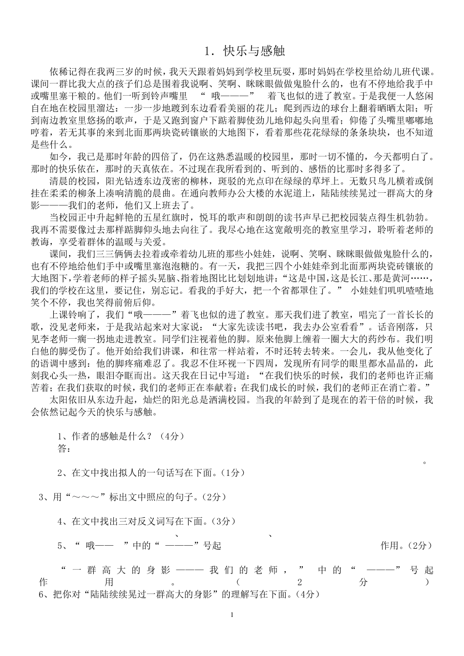 小学语文阅读训练100篇(附参考答案)_第1页