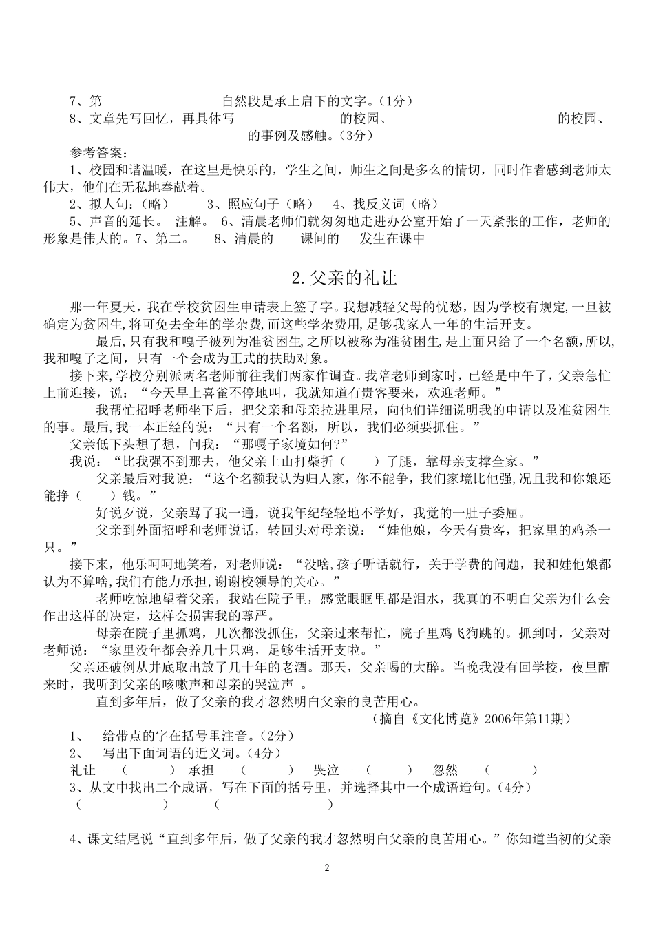 小学语文阅读训练100篇(附参考答案)_第2页