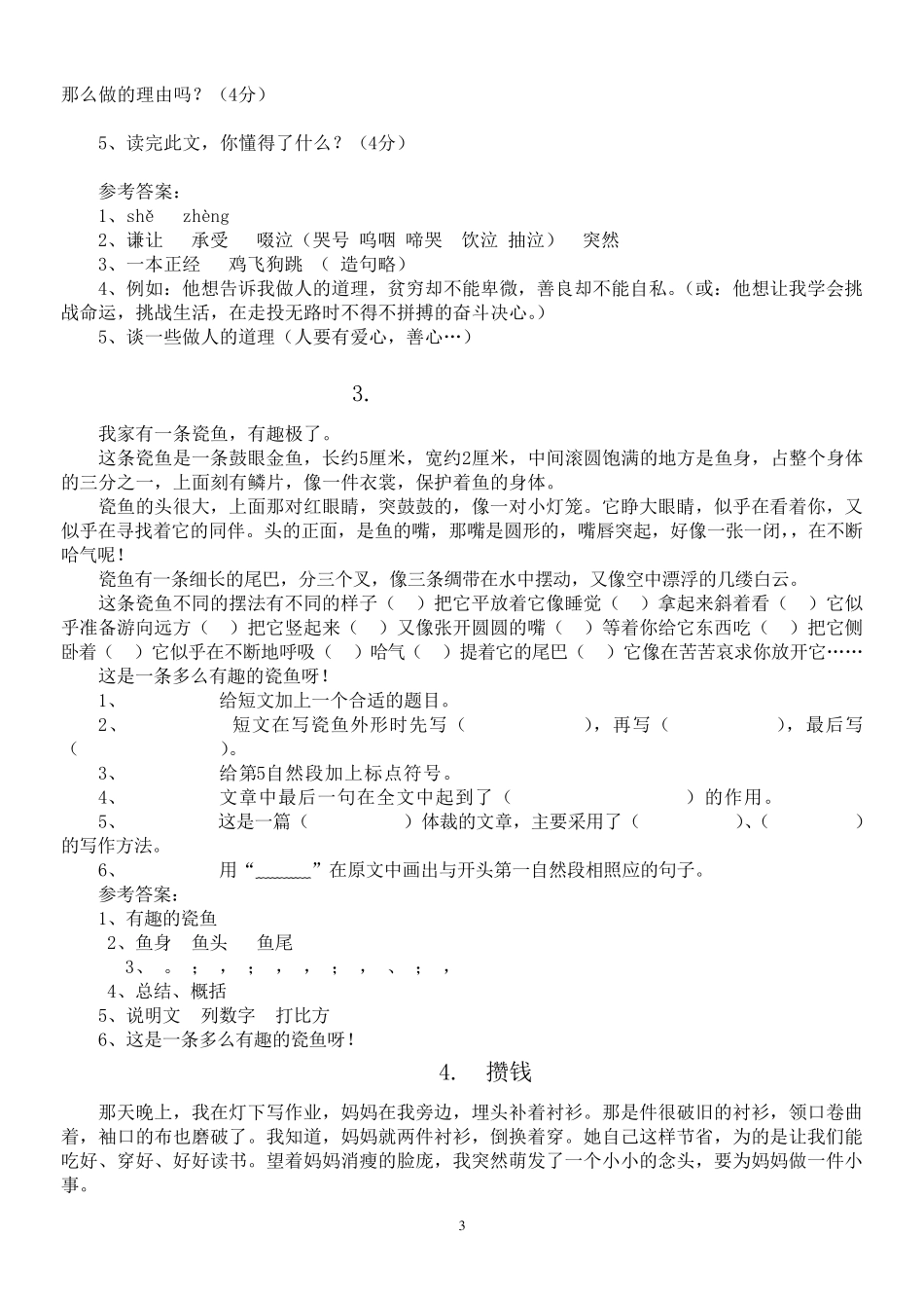 小学语文阅读训练100篇(附参考答案)_第3页