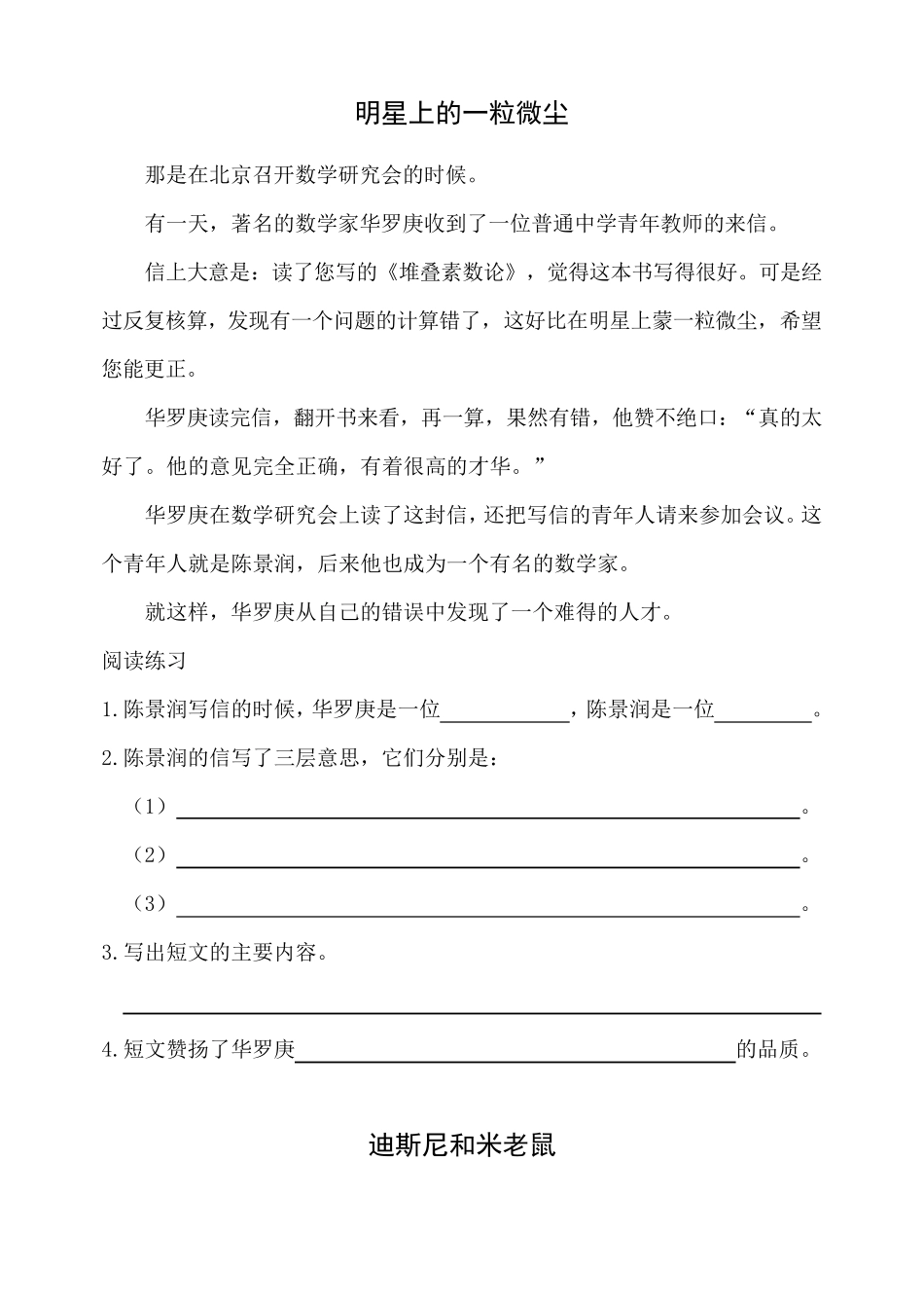 小学语文阅读训练80篇(三年级)_第1页