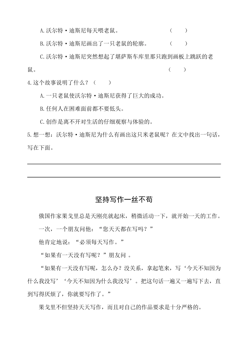 小学语文阅读训练80篇(三年级)_第3页