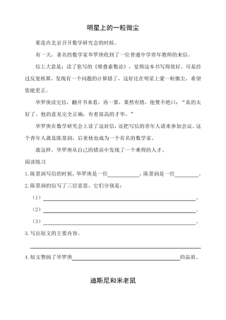 小学语文阅读训练80篇(三年级)