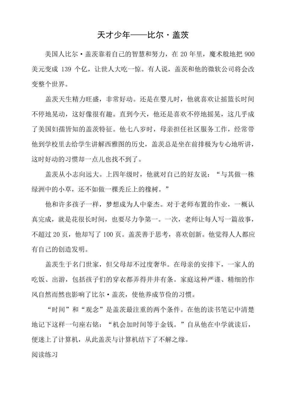 小学语文阅读训练80篇(五年级)_第1页