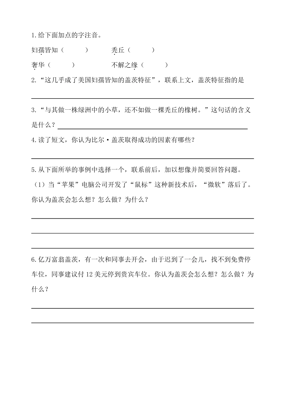 小学语文阅读训练80篇(五年级)_第2页