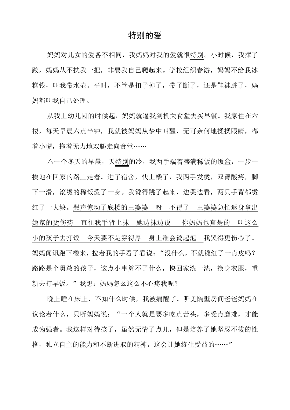 小学语文阅读训练80篇(五年级)_第3页