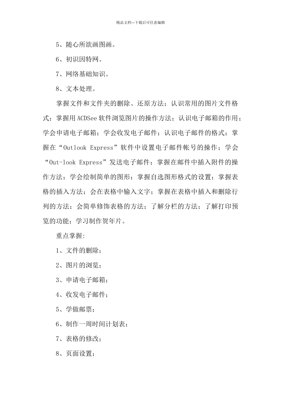 中学初一下册信息技术教师教学计划5篇范文_第3页