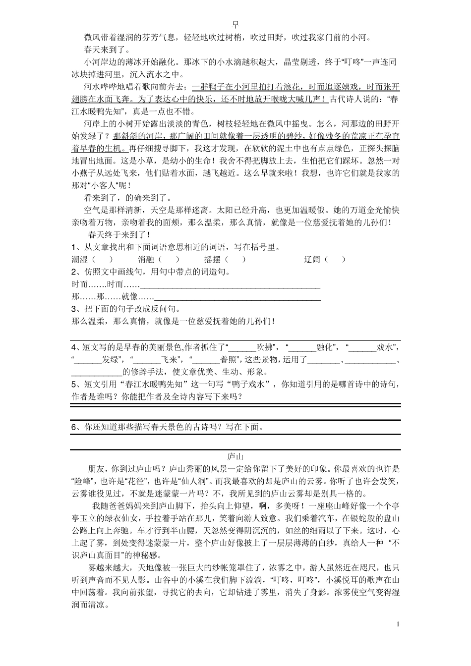 小学语文阅读训练80篇(五年级)_写景_第1页