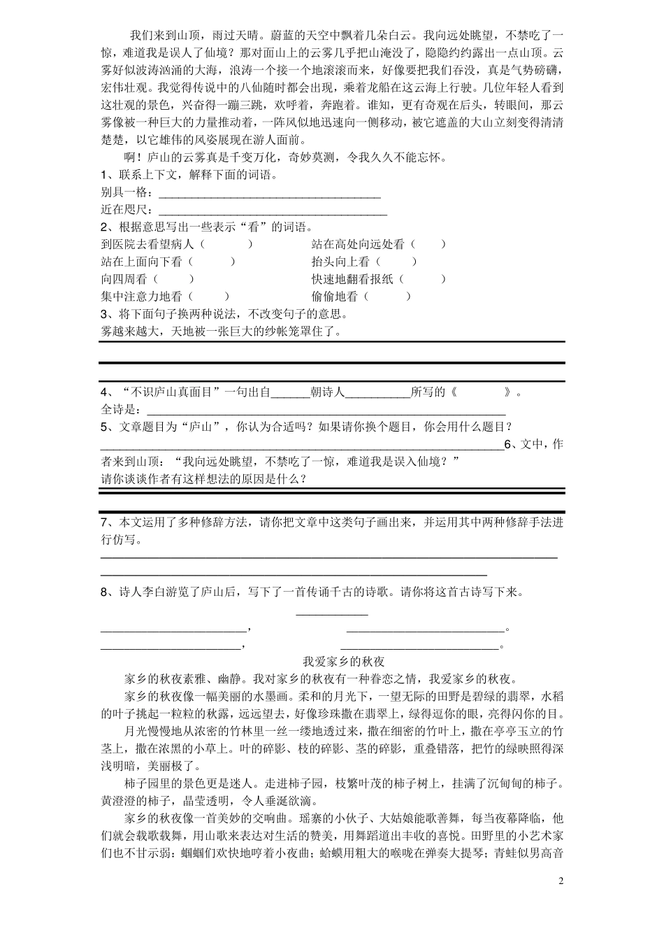 小学语文阅读训练80篇(五年级)_写景_第2页