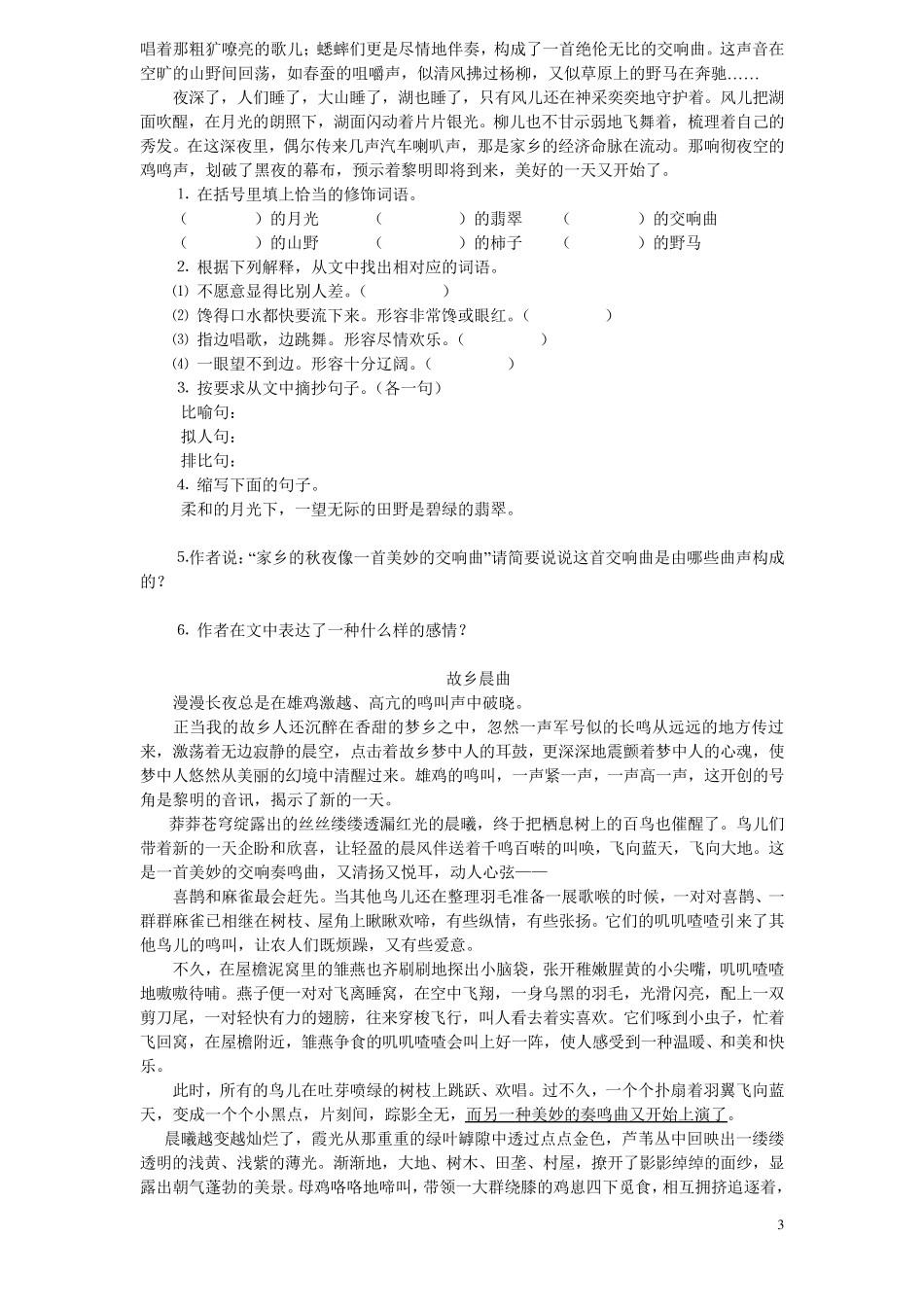 小学语文阅读训练80篇(五年级)_写景_第3页