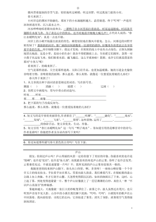 小学语文阅读训练80篇(五年级)_写景