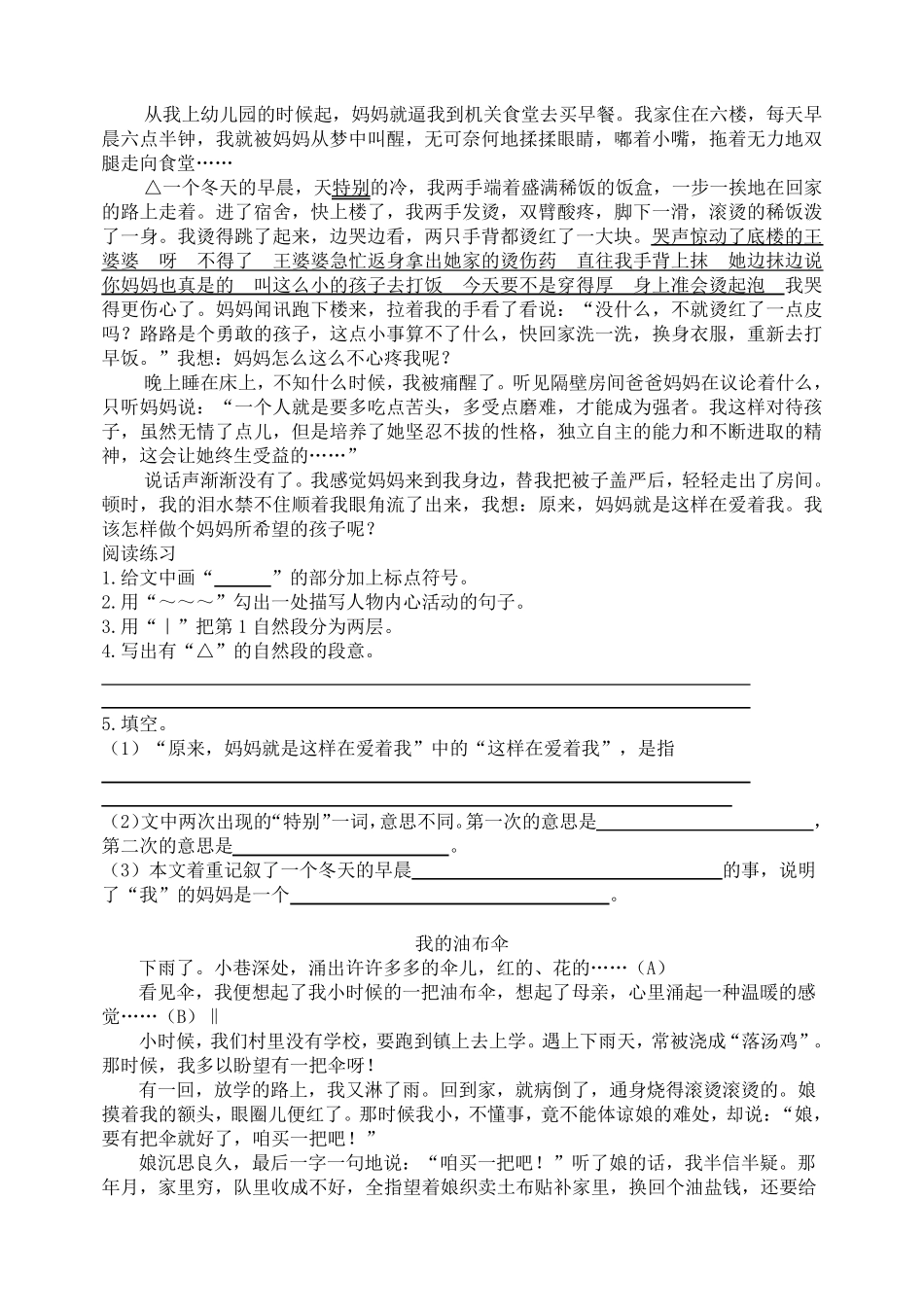 小学语文阅读训练80篇(五年级)修改_第2页