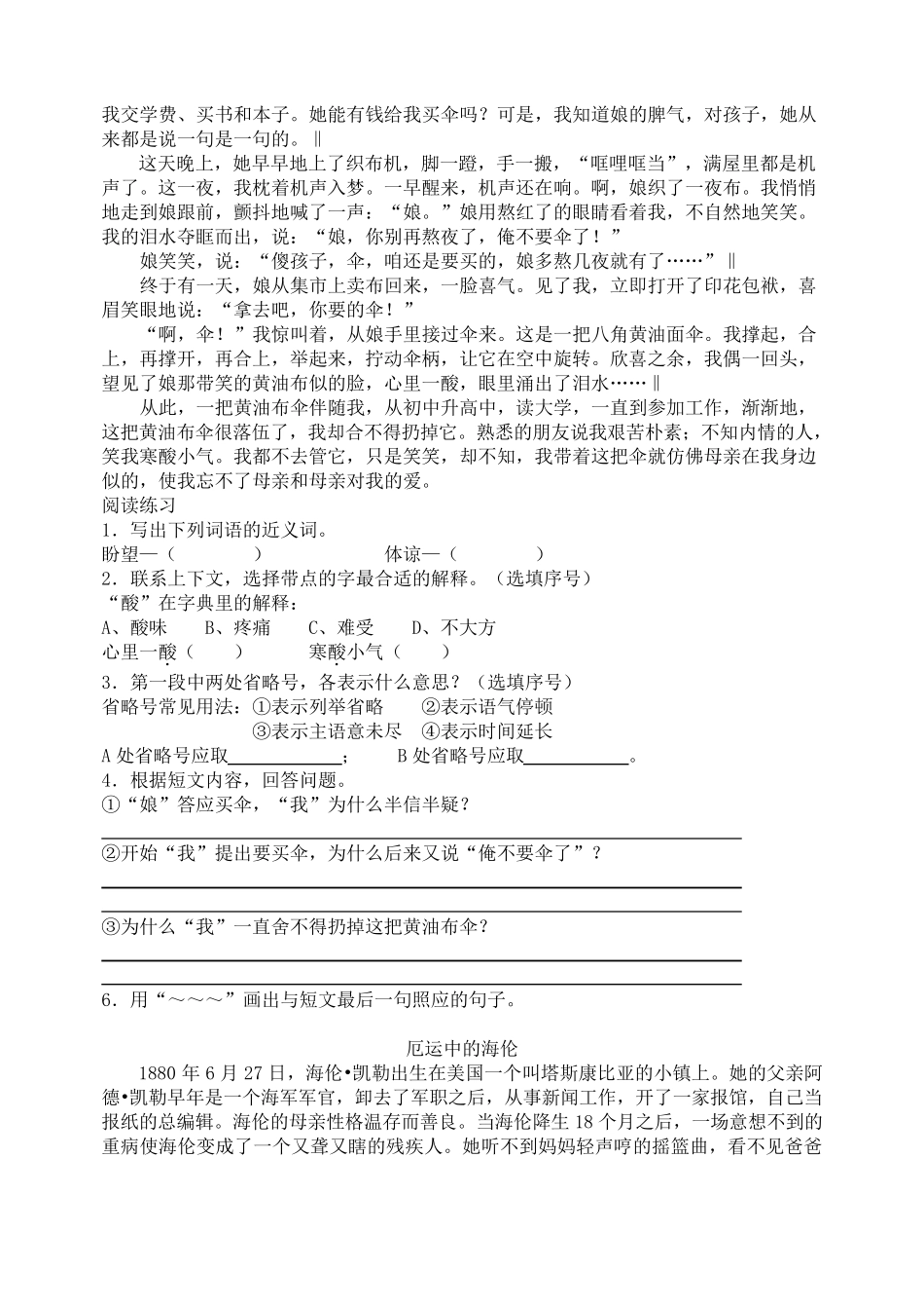 小学语文阅读训练80篇(五年级)修改_第3页