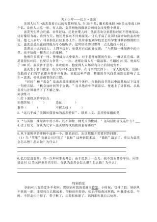 小学语文阅读训练80篇(五年级)修改
