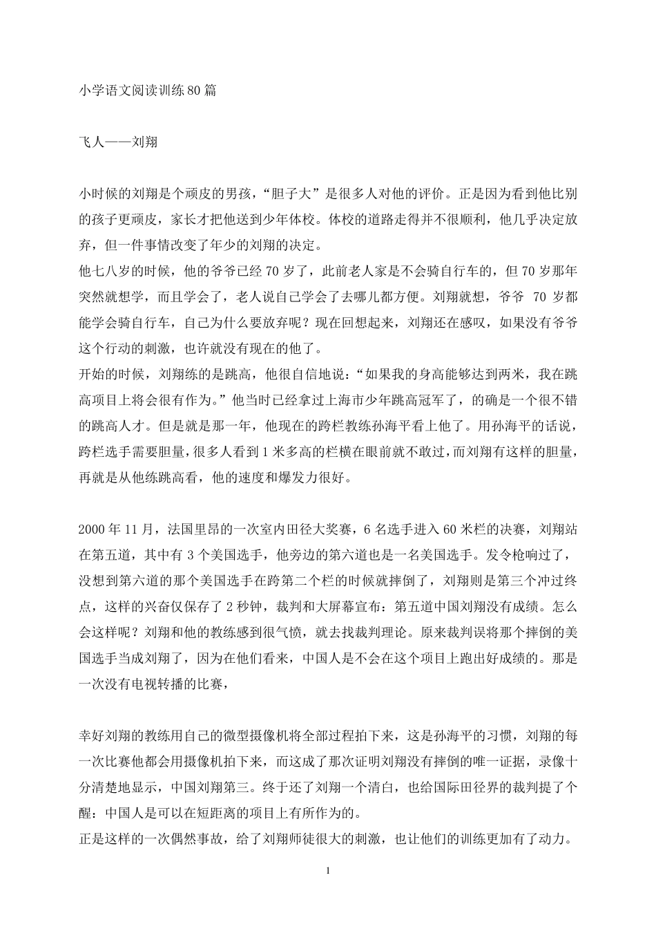 小学语文阅读训练80篇_第1页