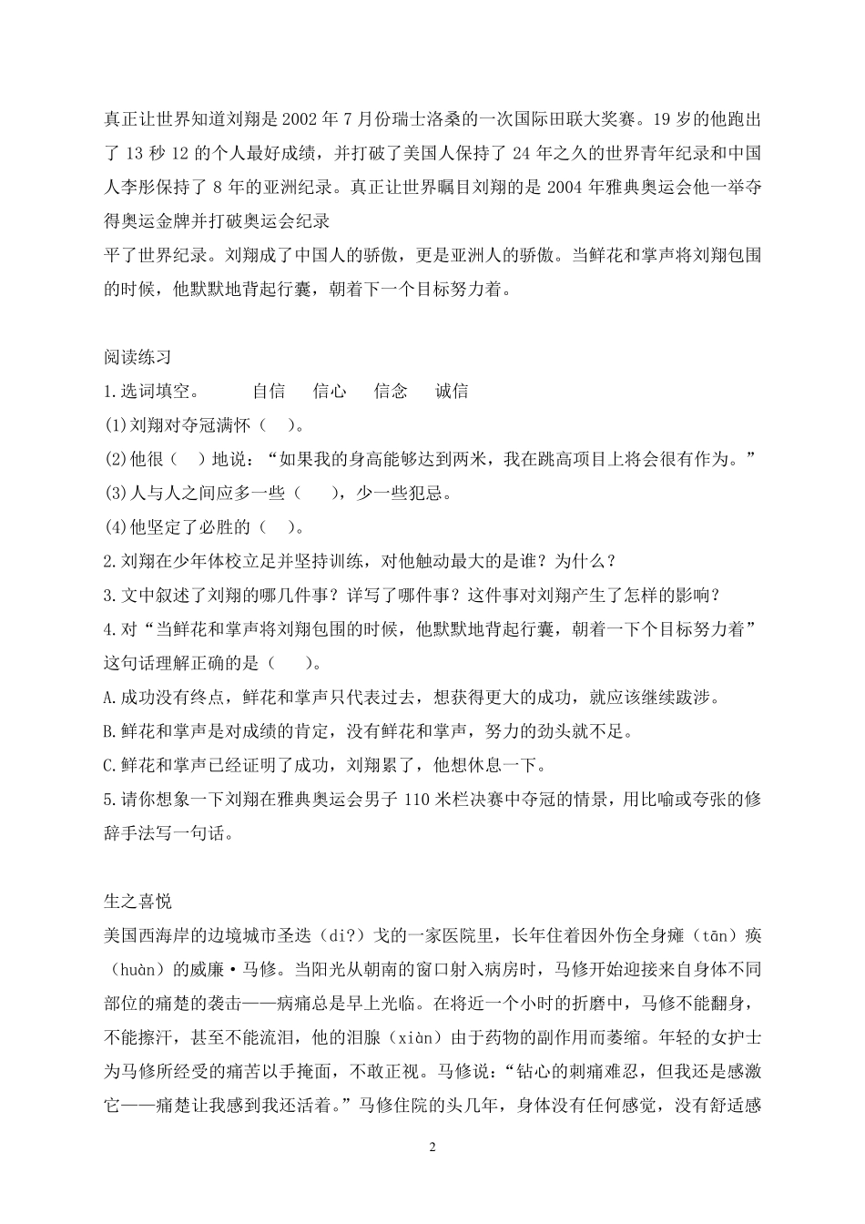 小学语文阅读训练80篇_第2页