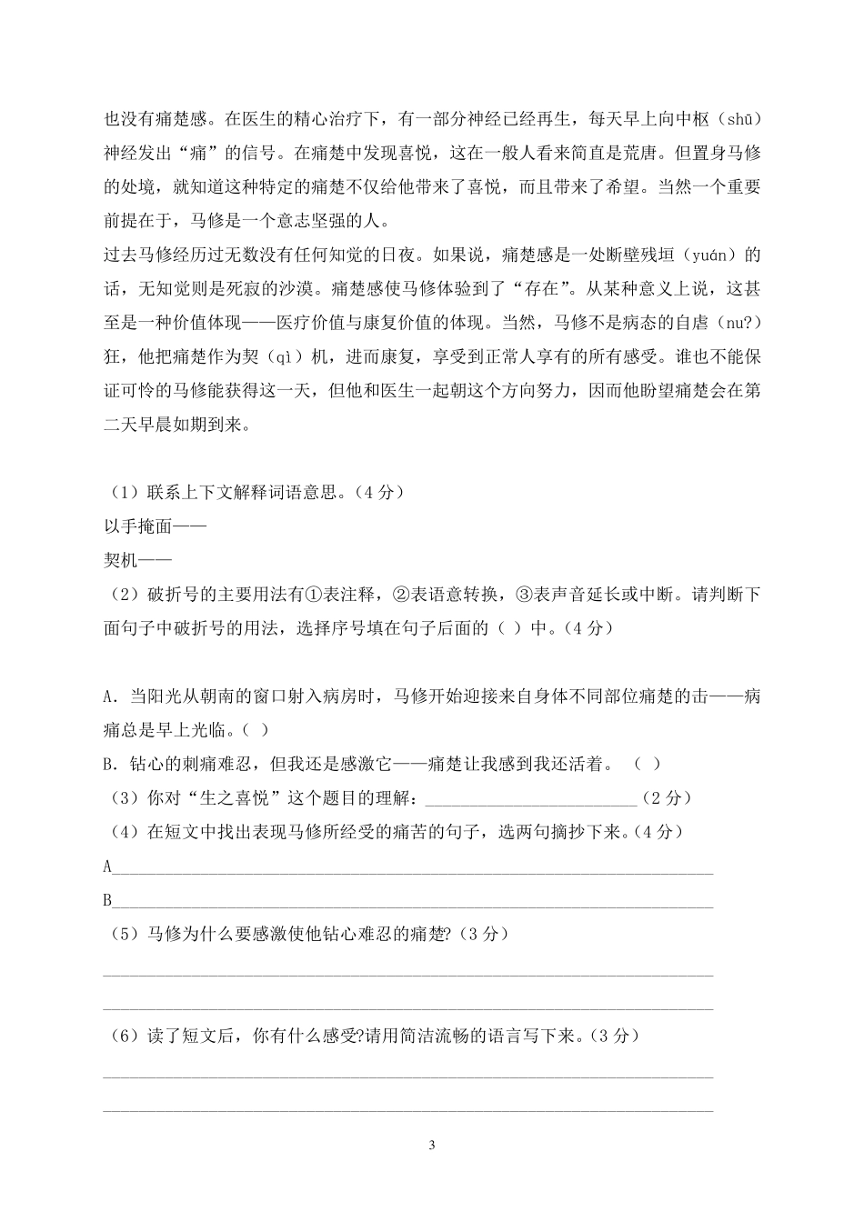 小学语文阅读训练80篇_第3页