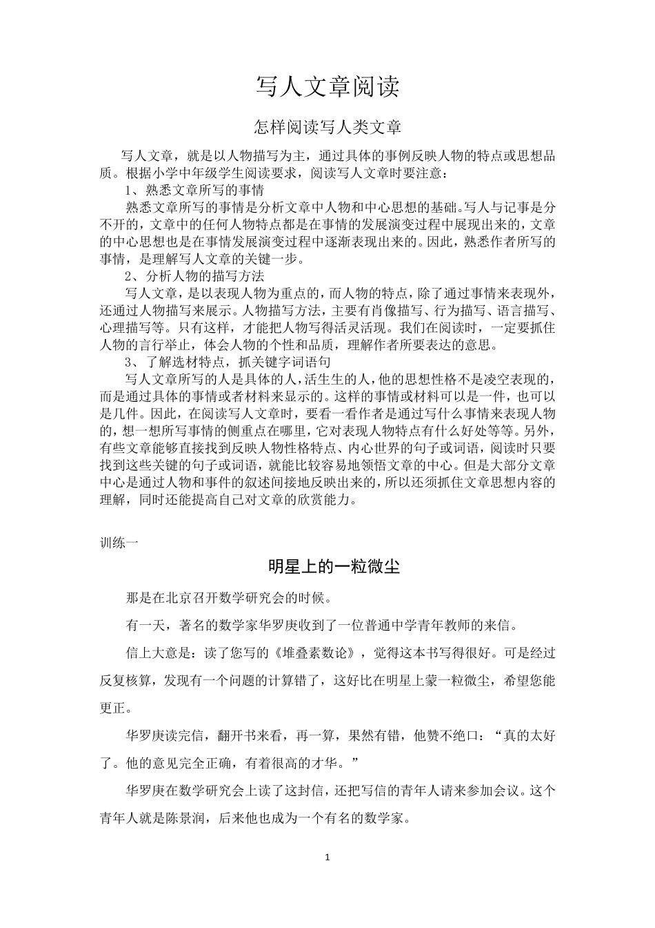 小学语文阅读训练80篇三年级14_第1页