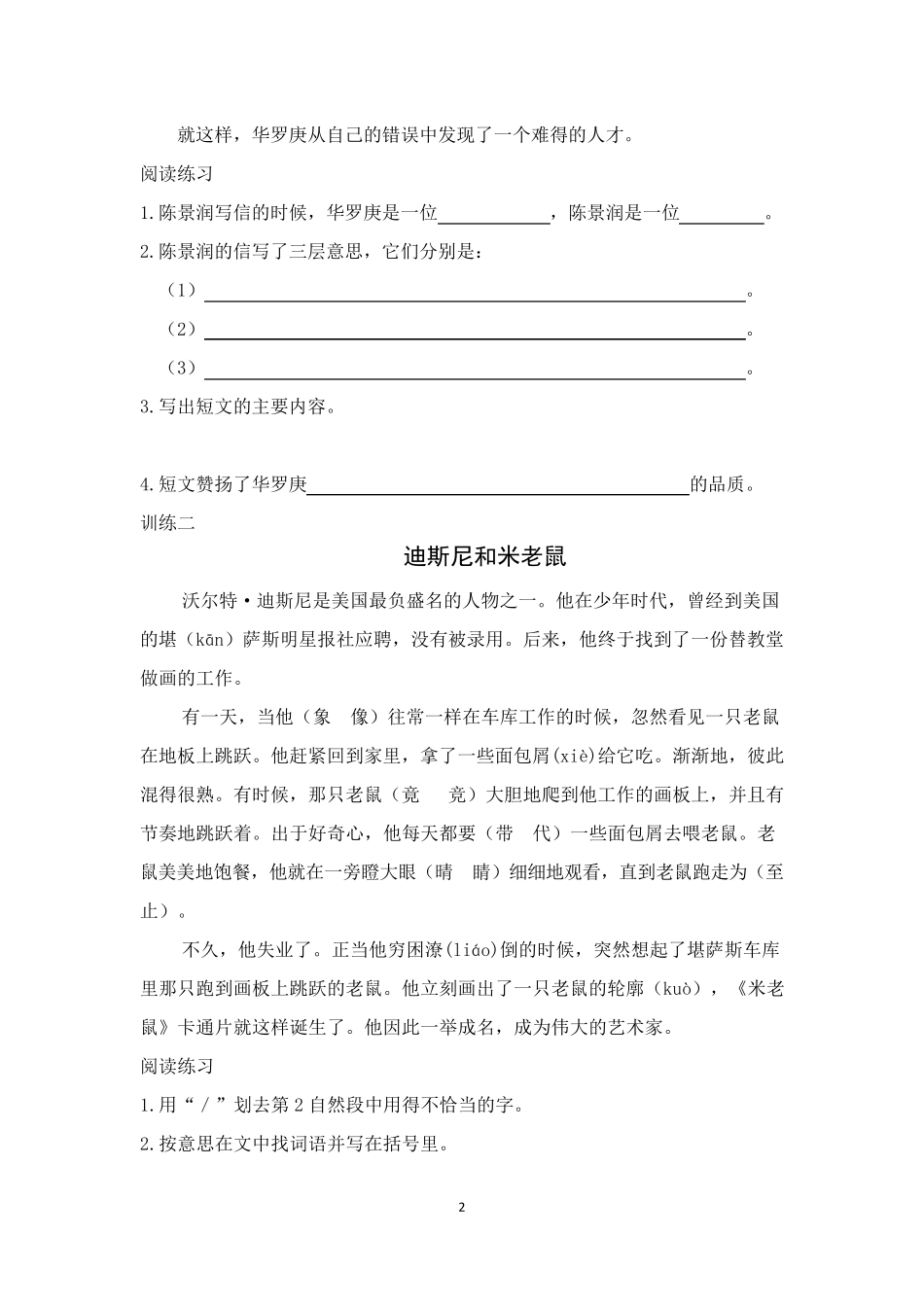 小学语文阅读训练80篇三年级14_第2页