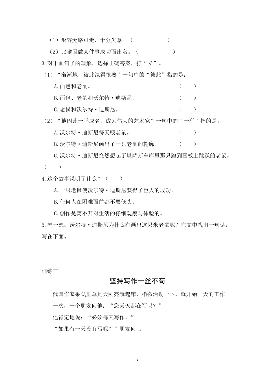 小学语文阅读训练80篇三年级14_第3页