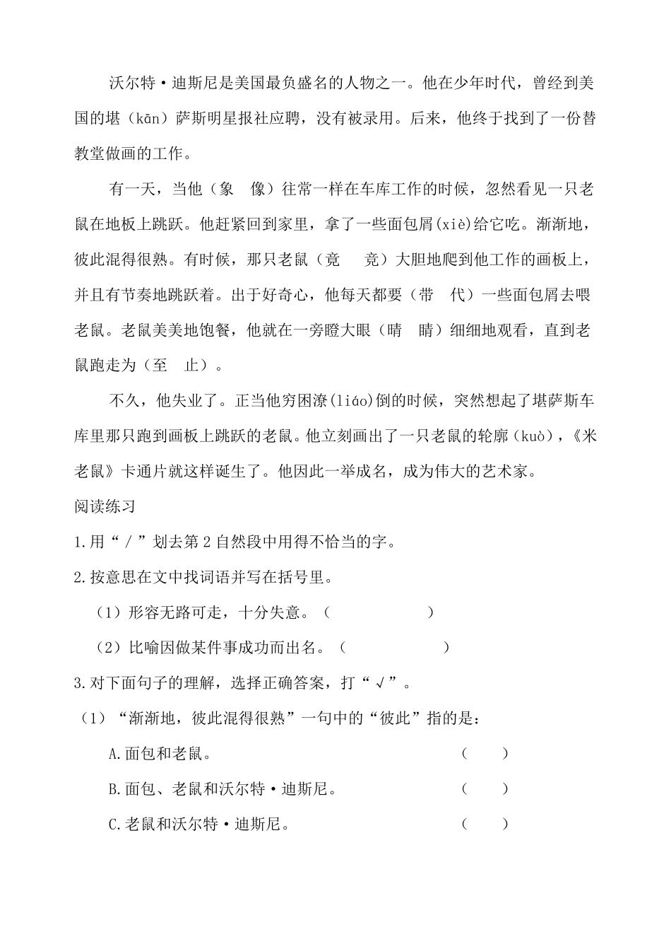 小学语文阅读训练80篇六年级_第2页