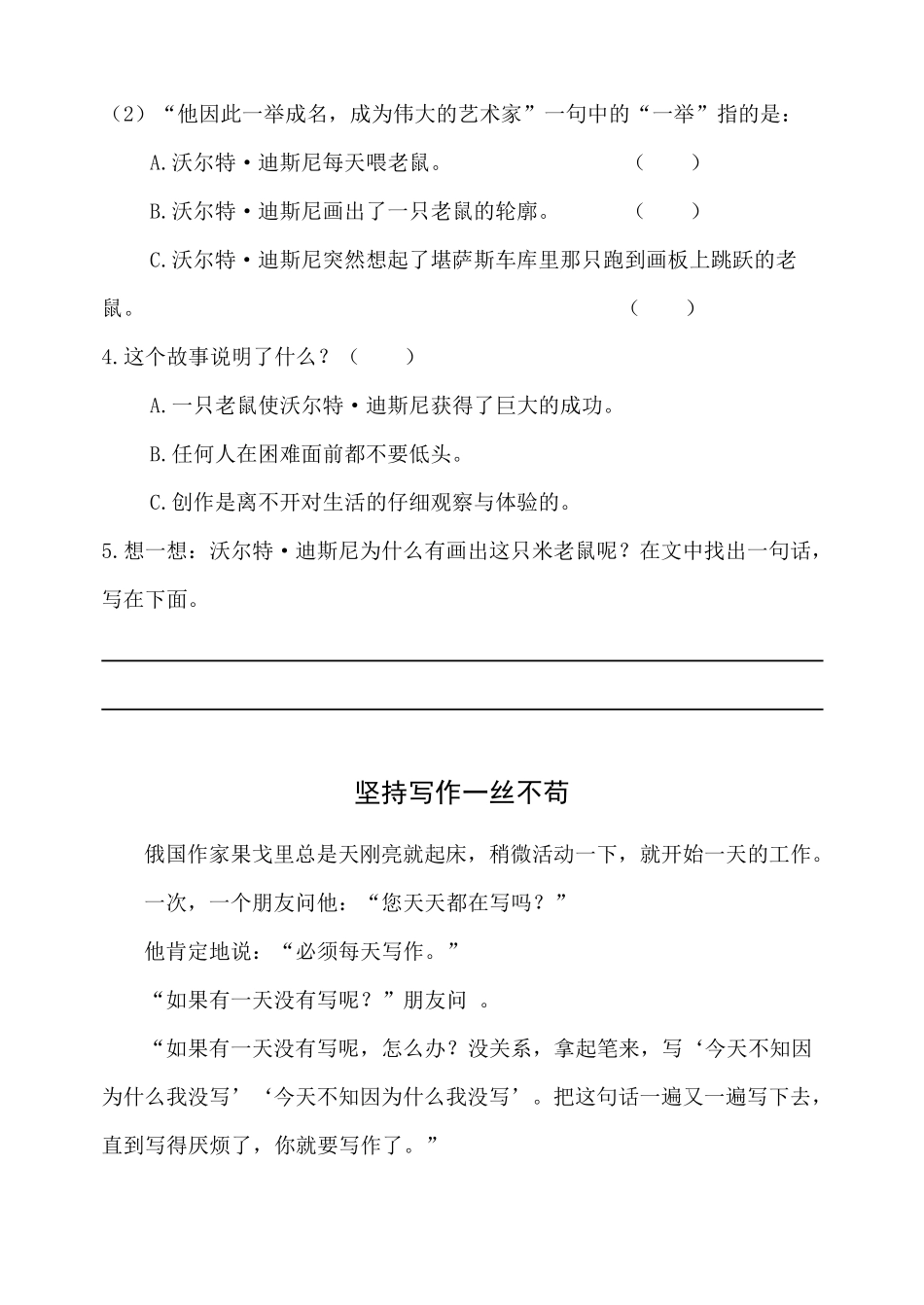 小学语文阅读训练80篇六年级_第3页