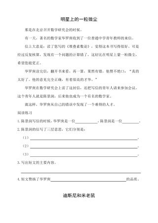 小学语文阅读训练80篇六年级