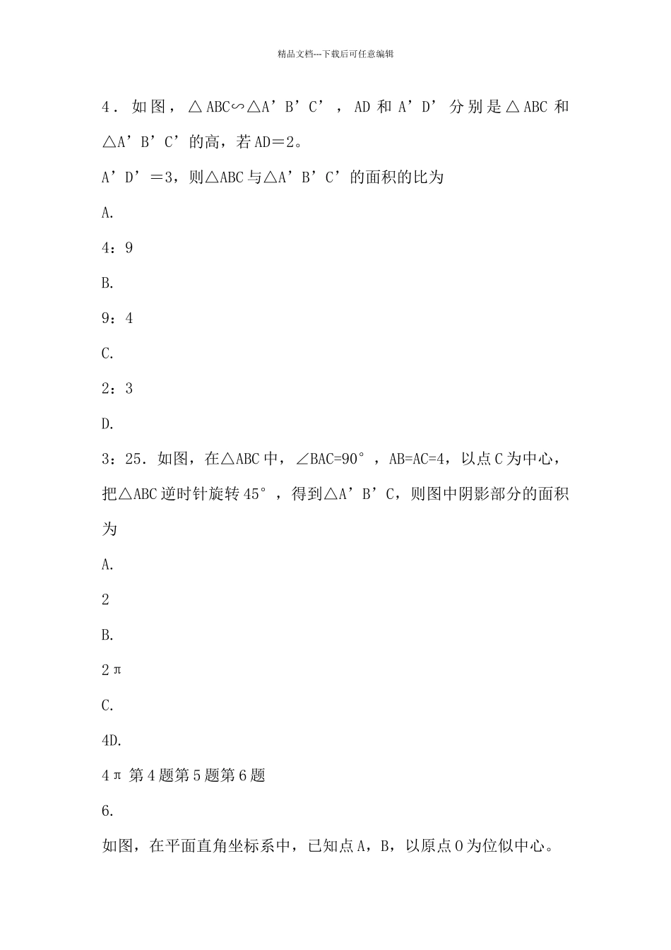 中学初三数学阶段试题_第2页