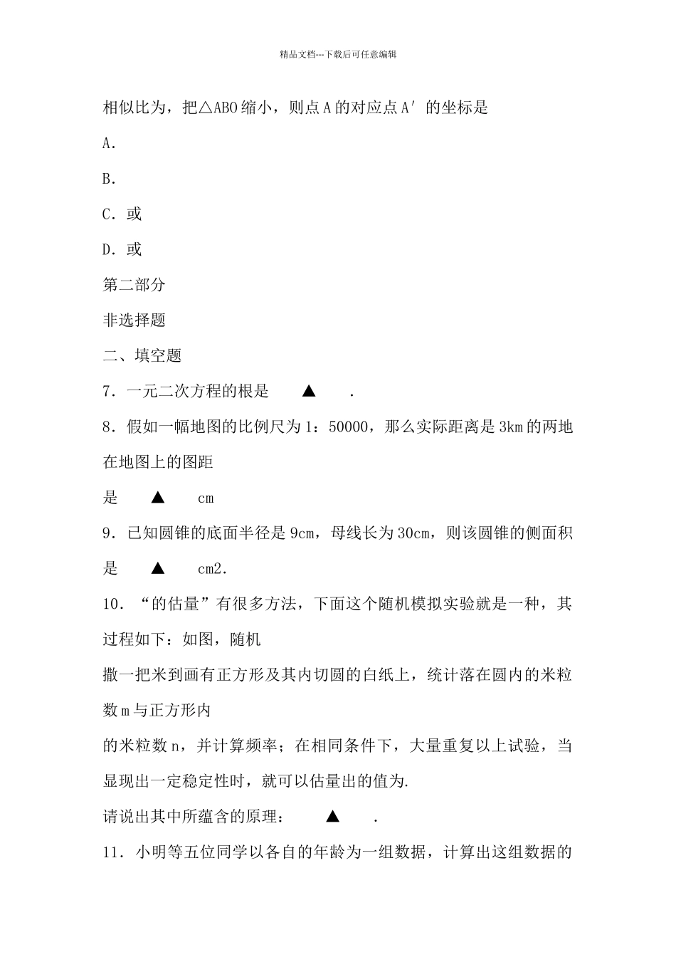 中学初三数学阶段试题_第3页