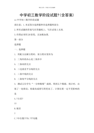 中学初三数学阶段试题