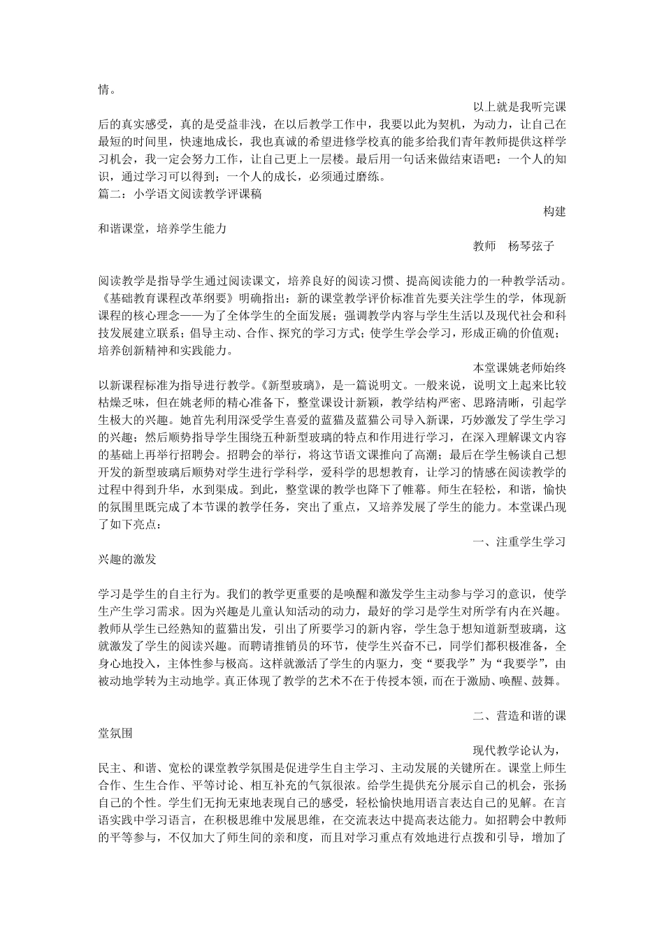 小学语文阅读课评课稿_第2页