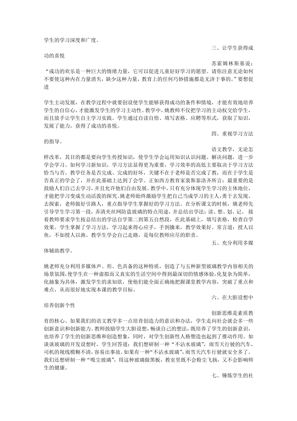 小学语文阅读课评课稿_第3页