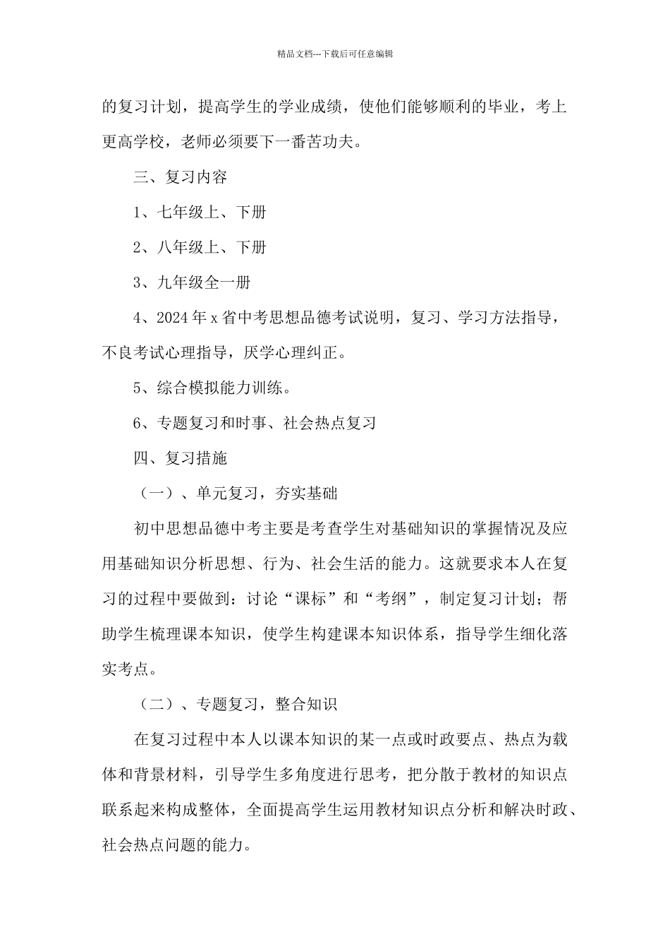 中学初二上册政治教学工作计划_第2页