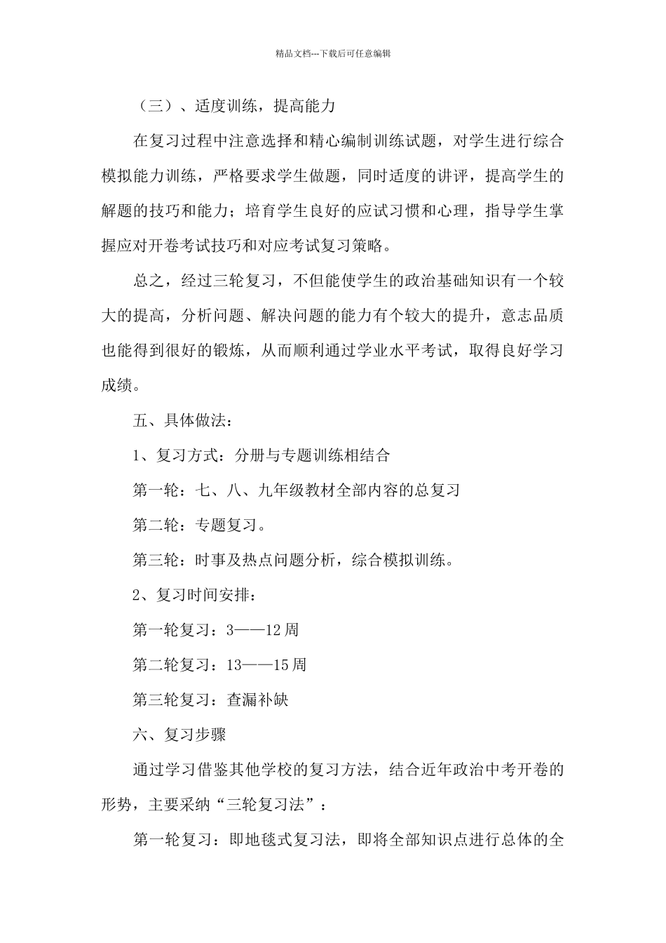 中学初二上册政治教学工作计划_第3页