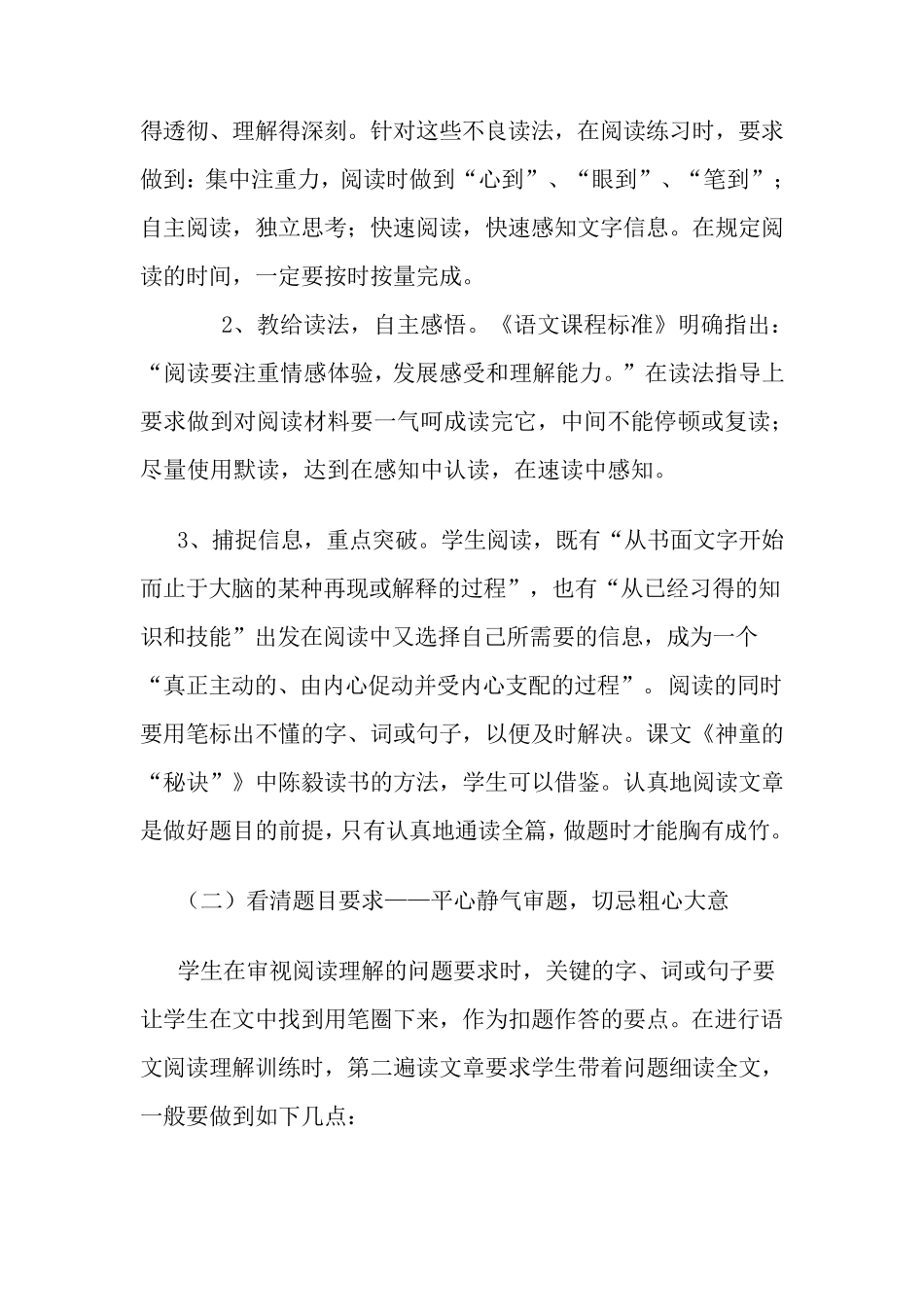 小学语文阅读题答题技巧_第2页