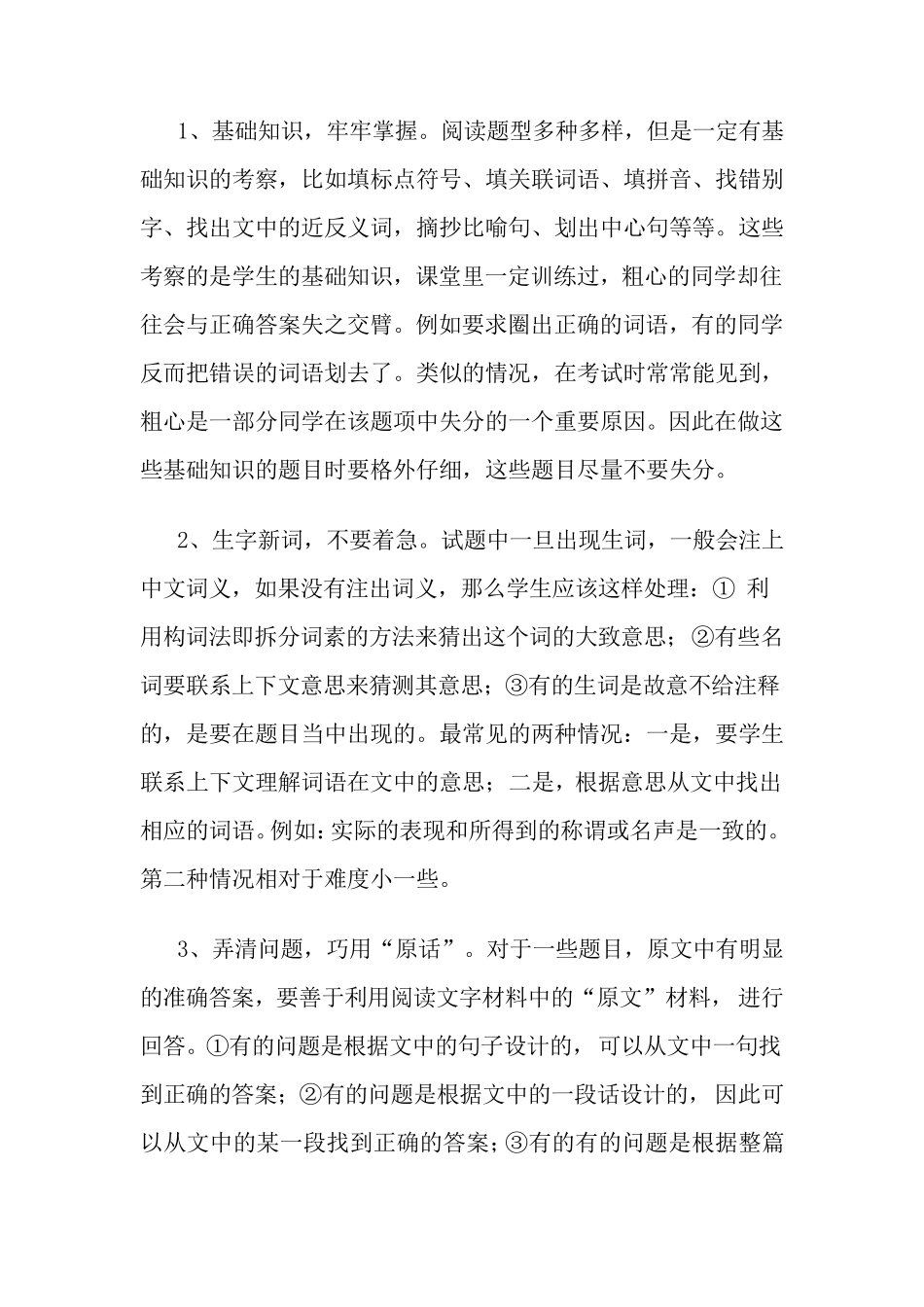 小学语文阅读题答题技巧_第3页